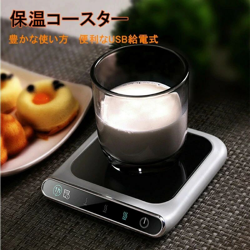 乐天商城 - マグウォーマー 保温コースター マグカップウォーマー 温度調整 カップ加熱器 卓上 コップ 保温器 温め コーヒーや牛乳や水などの温度を