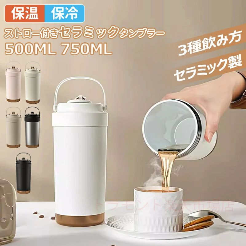 高級ステンレスタンブラー 500ml 商品詳細 商品名 タンブラー カラー ホワイト / ブラック / ベージュ / ピンク / シルバー / コーヒー色 容量 約500ml サイズ 約19×7.5cm 内部素材 316ステンレス＋シリコン＋PP、またはセラミック＋シリコン＋PP 蓋の素材 PP＋シリコン セット内容 タンブラー × 1 商品の特徴・おすすめポイント 🌟 高級ステンレス316素材： 錆びにくく、耐熱・耐寒性に優れた素材を使用。人体に安全で長く使える安心設計。 🌟 保温保冷OK、真空断熱構造： 冷たい飲み物も温かい飲み物も、長時間そのままキープ。オールシーズン対応！ 🌟 3way飲み口設計： 直飲み、ストロー飲み、フルオープンの3パターンに対応！猫舌さんにも優しい♪ 🌟 360°防漏型デザイン： 密封性の高いシリコン使用で、カバンの中でも安心して持ち運びできます。 🌟 使いやすさにこだわった細部設計： 大口径で氷や果物も入れやすく、洗いやすい。持ち運びしやすいサイズ感。 🌟 シーンを選ばず大活躍： ビジネス・旅行・アウトドア（登山・釣り・キャンプなど）にも！ ギフトやプレゼントにも最適♪e
