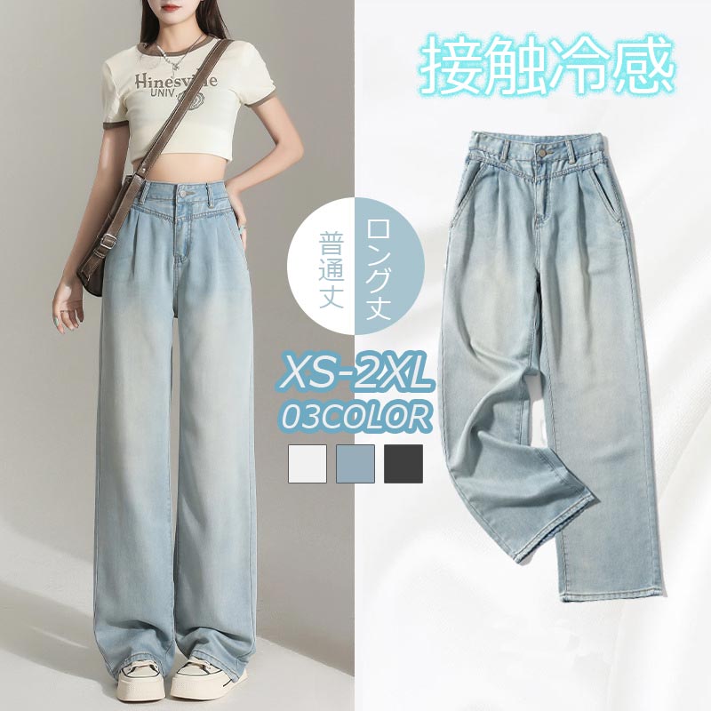 Rakuten - テンセル デニム パンツ レディース 接触冷感 ロング丈 ジーンズ 涼しい ロングパンツ ポケット付き ズボン イージーパンツ ジーパン ロ