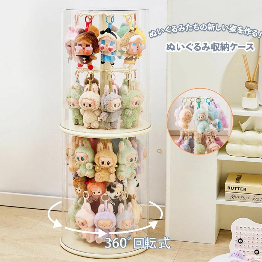 Rakuten - ＼1点7％OFF＆2点12％OFF?3/20迄／ぬいぐるみ収納ケース ぬいぐるみ 積み重ね可能 掛けられる回転可能 収納円柱 透明 ディスプレイケー