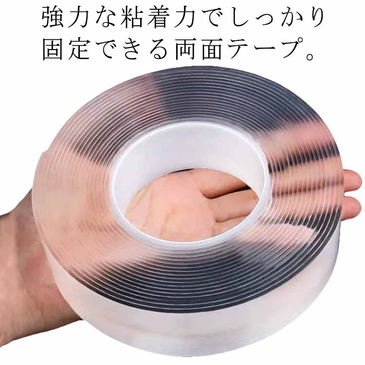 強力な粘着力でしっかり固定できる両面テープ。貼って剥がせるから何度でも繰り返し使えます。水洗いで粘着力復活。ほとんどの滑らかで清潔な無孔の表面に付着することができます。簡単に取り外し可能で、跡を残さず、表面を傷つける心配もありません。家中のあらゆるスペースが活躍、自然災害の対策にも最適です。 サイズ10M×30mmサイズについての説明長さ10m、幅3cm素材ナノの?pu ゲル材料色透明備考 ●サイズ詳細等の測り方はスタッフ間で統一、徹底はしておりますが、実寸は商品によって若干の誤差(1cm～3cm )がある場合がございますので、予めご了承ください。●製造ロットにより、細部形状の違いや、同色でも色味に多少の誤差が生じます。●パッケージは改良のため予告なく仕様を変更する場合があります。▼商品の色は、撮影時の光や、お客様のモニターの色具合などにより、実際の商品と異なる場合がございます。あらかじめ、ご了承ください。▼生地の特性上、やや匂いが強く感じられるものもございます。数日のご使用や陰干しなどで気になる匂いはほとんど感じられなくなります。▼同じ商品でも生産時期により形やサイズ、カラーに多少の誤差が生じる場合もございます。▼