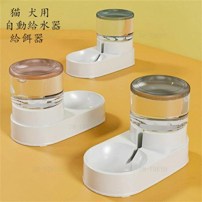 Rakuten - 時間全品10ペット用品 猫 犬用 自動給水器 給餌器 食器 水飲み フードキーパー ペットボトル 自動補給 旅行 外出 給水タンク ペットフー