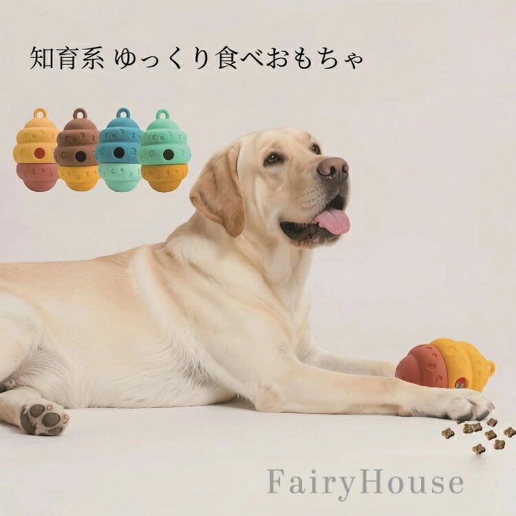 乐天商城 - 無料送料食品級シリコン製 犬用 知育系 ゆっくり食ベおもちゃ スローフィーダー - 噛んでも壊れない耐久設計 おやつ漏らし 歯磨き スト