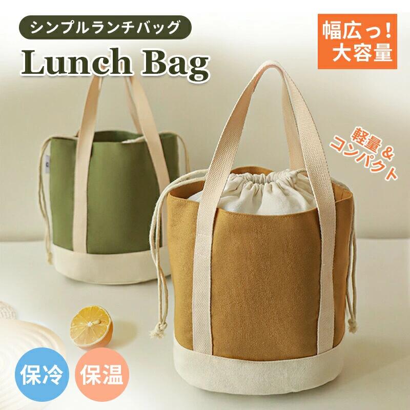 ランチバッグ保温保冷防水お弁当袋お...