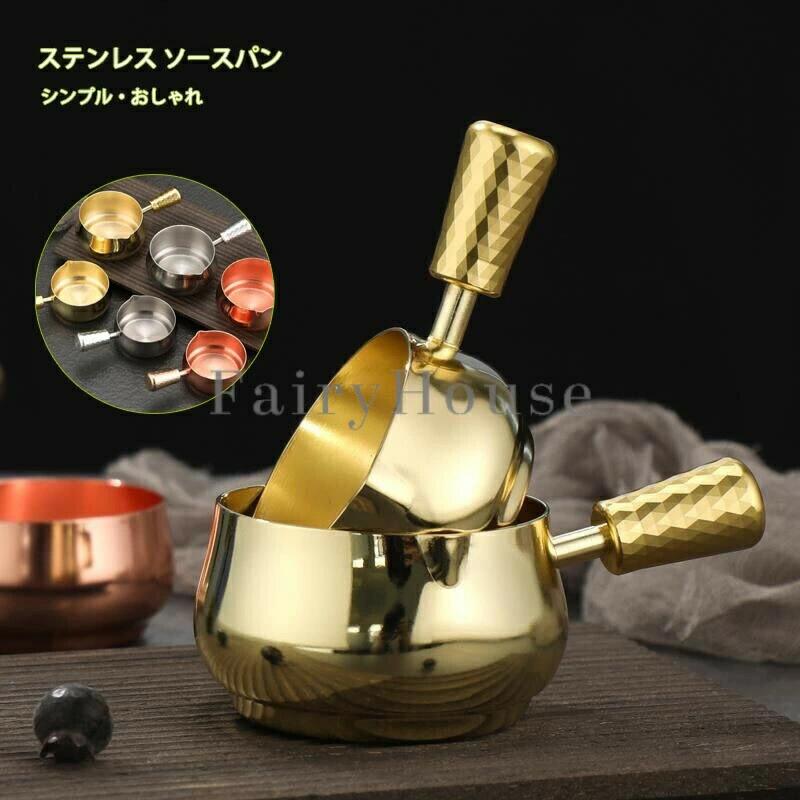 Ih Incompatible - ステンレス ソースパン 6cm 業務用 プチパン ミニソースパン 片手鍋 少量鍋 鍋 お鍋 少量調理 温め 少量 小さい 小さめ ミニ 盛り付け用