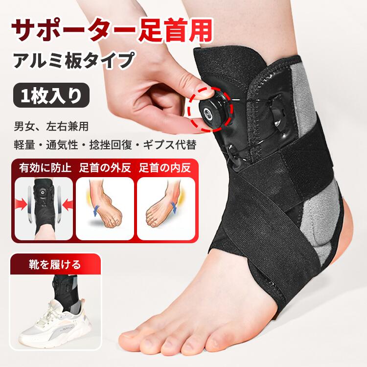 メーカー希望小売価格はメーカーカタログに基づいて掲載しています 足首サポーター ダイヤル式は、スポーツや日常生活での足首のサポートに最適です。ダイヤル調整機能により、個々のフィット感を簡単に調整でき、金属ステーがしっかりと固定します。伸縮性のあるメッシュ素材を使用し、通気性も抜群です。オープンヒールデザインで、靴を履いたままでも快適に使用可能。男女兼用で、左右どちらの足にも対応しています。軽量で、捻挫の回復やギプスの代替としても活躍します。内容 足首サポーター カラー展開 グレー ブラック サイズ展開 S/M 素材 金属とポリエステル 注意事項 　　　　 商品写真はできる限り実物の色に近づけるよう徹底しておりますが、 お使いのモニター設定、お部屋の照明等により実際の商品と色味が異なる場合がございます。 画像のサイズ表をご参考ください。実物を一つ一つ採寸しておりますので、2～3センチの誤差が出る場合がございますが、ご了承ください。 商品説明文 足首サポーター ダイヤル式は、スポーツや日常生活での足首のサポートに最適です。ダイヤル調整機能により、個々のフィット感を簡単に調整でき、金属ステーがしっかりと固定します。伸縮性のあるメッシュ素材を使用し、通気性も抜群です。オープンヒールデザインで、靴を履いたままでも快適に使用可能。男女兼用で、左右どちらの足にも対応しています。軽量で、捻挫の回復やギプスの代替としても活躍します。