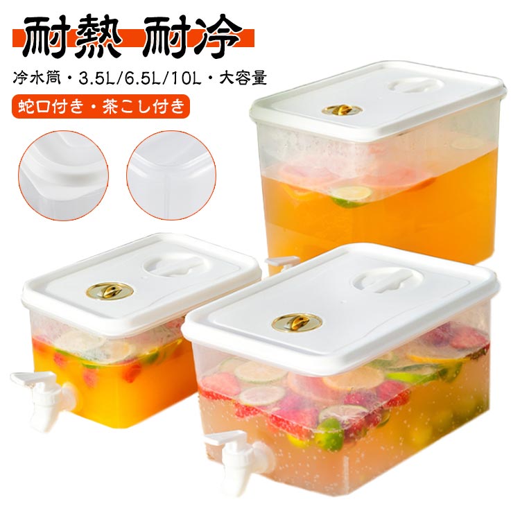 Pitchers - ピッチャー 蓋付き 10L 6.5L 3.5L大容量 耐冷 横置き式冷水筒 茶こし付 冷蔵庫 お茶ポット 耐熱 蛇口付き ジャグ 冷水ポット 麦茶ポット