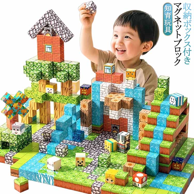 Rakuten - 磁石ブロック マグネットブロック 磁力 マインクラフト風 マグネットキューブ おもちゃ 磁力 立体パズル マインク風 知育玩具 マグネッ