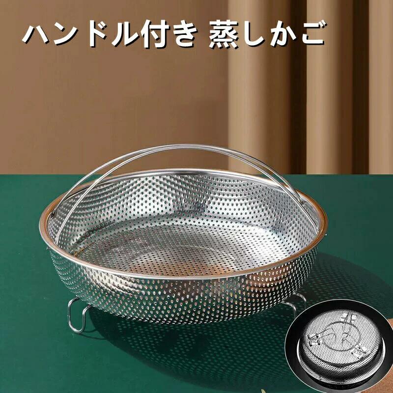 樂天商城 - 蒸し器 蒸しかご 野菜蒸しバスケット ステンレス 調理 ざる かご 網 揚げ物かご 洗米機蒸しバスケット 蒸し皿 蒸し卓上 水切り 油切り 1