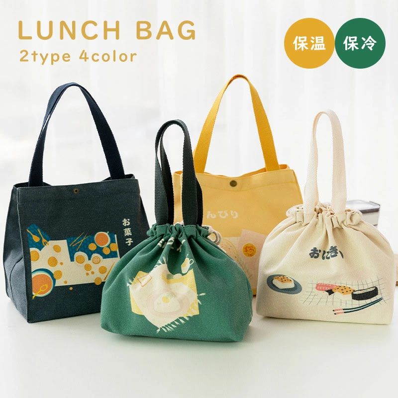 Rakuten - 時間全品10ランチバッグ ランチトート 保冷バッグ 保冷 保温 おしゃれ 保温バッグ 保冷 お弁当 お弁当袋 大容量 学生 プレゼント ギフト