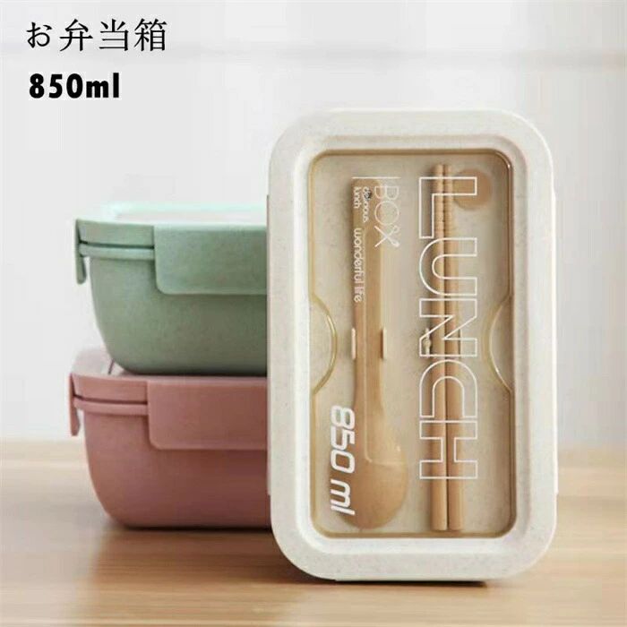 Rakuten - 時間全品10お弁当箱 850ml おしゃれ 女の子 男の子 男子 女子 子供 おべんとう箱 ランチボックス 漏れ防止 女性 男性 通勤 通学 シンプ