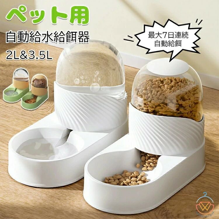 ペット用 自動給餌器 猫 犬 ペット自動給水給餌器 自動 ペット給水器 + 給餌器 エサやり 餌入れ 大容量 自動給水器 自動給餌器 重力式