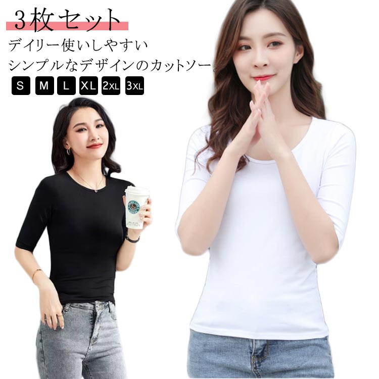 Rakuten - トップス レディース 3枚セット！tシャツ きれいめ 5分袖 細身 夏秋 五分袖 丸首 シンプル フィット クルーネック ホワイト 薄手 無地 5