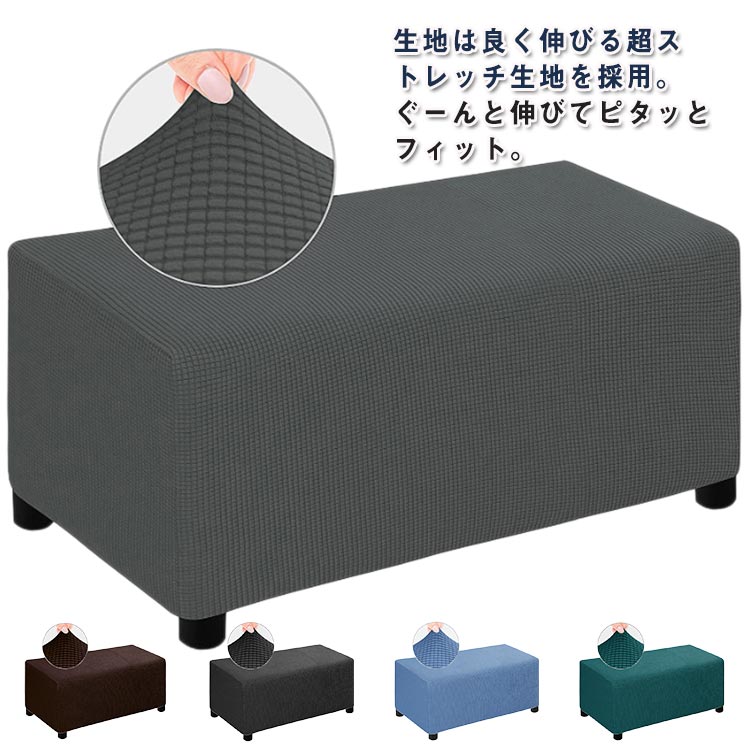 樂天商城 - 送料無料 カバー 足置きカバー オットマンカバー 踏み台カバー 長方形 伸縮 ソファーカバー チェアカバー ソファーカバー ストレッチ