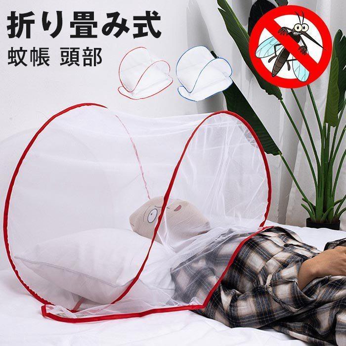 Rakuten - 蚊帳 メッシュ 頭部カバー 顔保護 虫刺され防止 アウトドア用 キャンプ用 登山用 寝るとき用