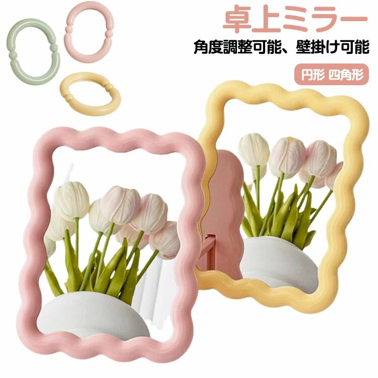 送料無料 卓上ミラー 卓上鏡 メイクミラー スタンドミラー テーブルミラー 化粧鏡 ...
