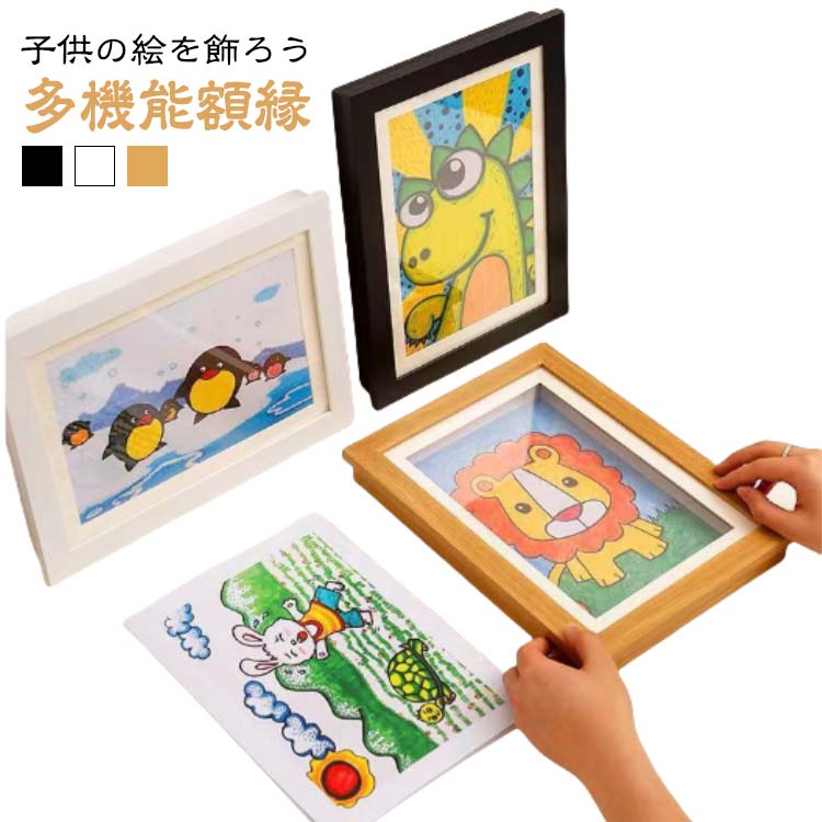 Rakuten - 送料無料 アートフレーム 子供の絵 保存用 額縁 ポスターフレーム 画用紙 フォトフレーム 壁掛け ポスター マグネット扉付き 横縦兼用 A