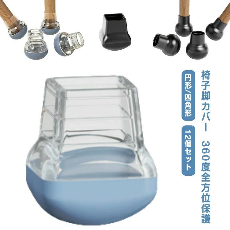 Rakuten - 送料無料 12個セット 椅子脚カバー 椅子足カバー 椅子脚キャップ イス 脚 キャップ イス脚キャップ 椅子 脚 カバー 椅子カバー シリコン
