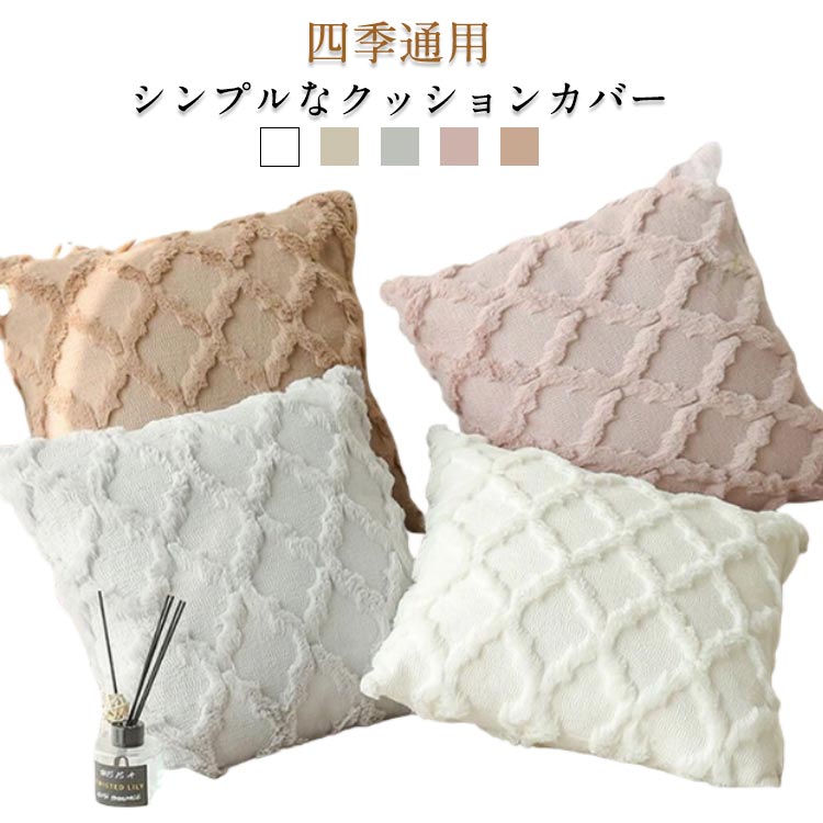 Rakuten - 送料無料 書斎用 30×50cm 無地 正方形 長方形 クッションカバー クッションカバー ソファ用 45×45cm 50×50cm 模様替え 室内用 リビン