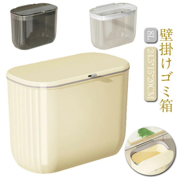樂天商城 - 送料無料 ゴミ箱 壁掛けゴミ箱 ふた付き 8L スリム スライド式 壁かけ 蓋つき 臭わない 大容量 壁に掛け 多機能 壁掛け式 ぶら下げごみ