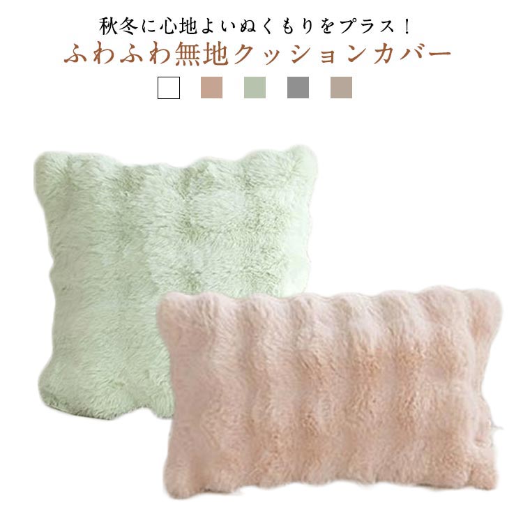 樂天商城 - 送料無料 クッションカバー 45×45cm インテリア雑貨 長方形 快適 正方形 秋冬用 かわいい ソファ用 リビング用 寝室用 ベッド用 モダン