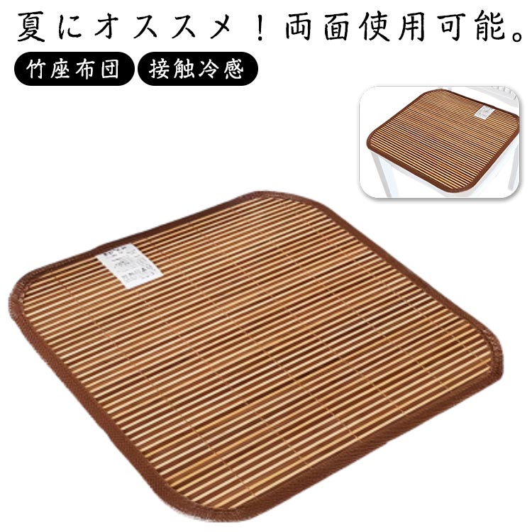 樂天商城 - 送料無料 冷感 約30 × 30cm竹クッション 竹マット 夏 クールマット 竹座布団 接触冷感 冷感 敷パッド ひんやり 寝具 夏用 バンブー 天