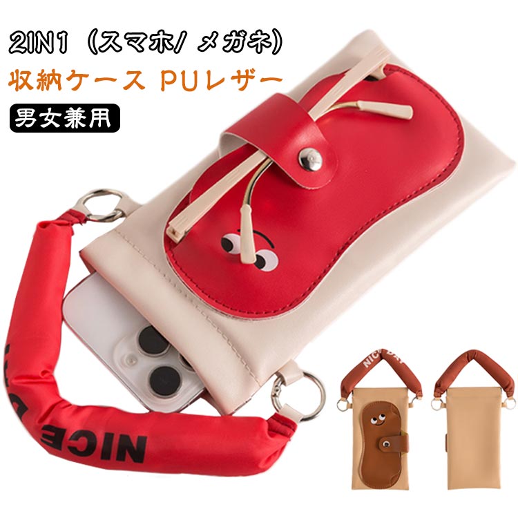 樂天商城 - 送料無料 2in1 収納袋 携帯 スマホ メガネ PUレザー サングラスホルダー メガネケース 携帯用 持ち運び 軽い シンプル 眼鏡収納 収納ケ