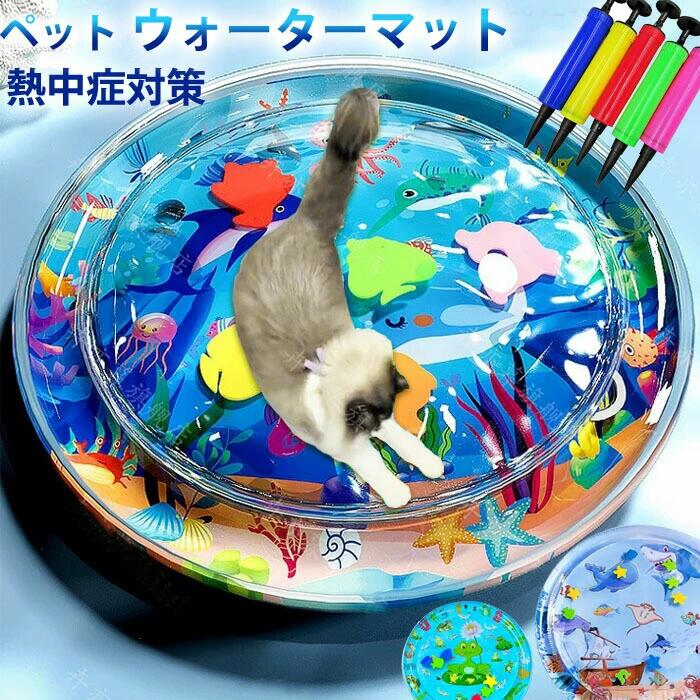 Rakuten - ＼最新厚手版／ 猫用 感覚ウォーターマット ペット 水プレイマット 直径65/100cm ペット ウォーターマット 水入り ひんやりマット 水感