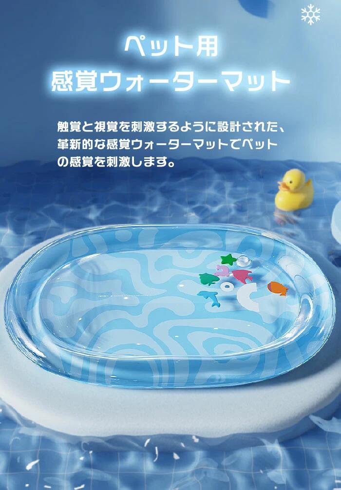部分1-3日発送 猫用 感覚ウォーターマット ペット 水プレイマット ペットベッド マット ペット ウォーターマット 猫 水入り ひんやり マ