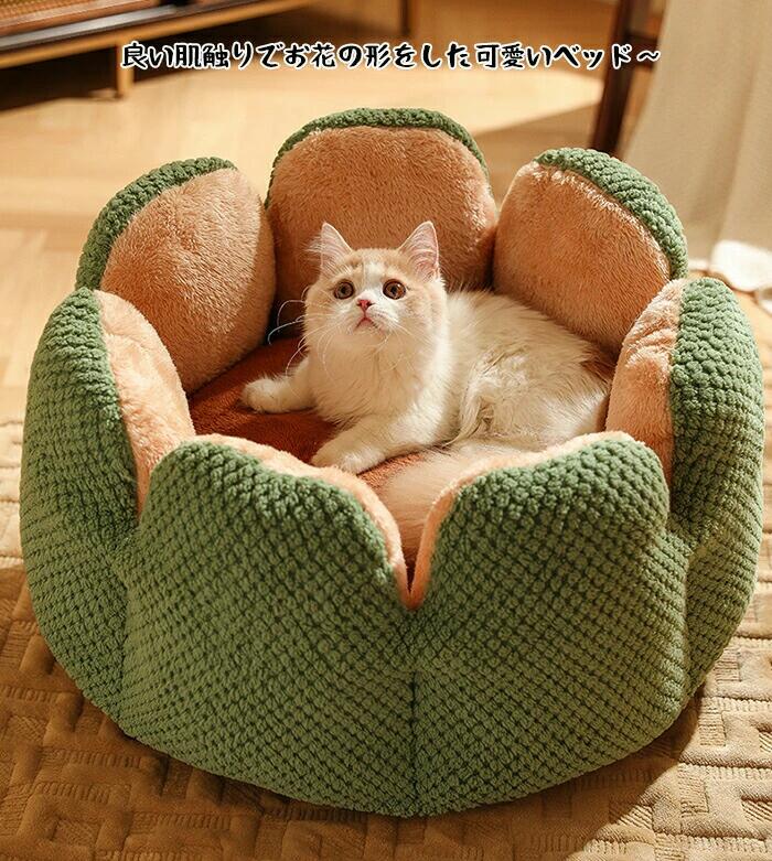 一部 ペットベッド 冬 猫犬用ベッド ペットハウス 丸型 花型 サボテン 保温 ふわふわ 洗える クーション かわいい もこもこ 猫ベッド 滑