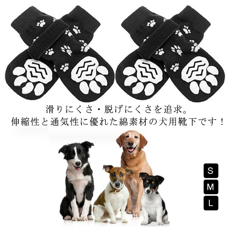 滑り止め 綿 ペット用 犬用靴下 4個入 室内用 犬 防寒 肉球保護 老犬 滑り止め 犬の靴下 滑り止め 面ファスナー付き 介護 シニア犬 靴下