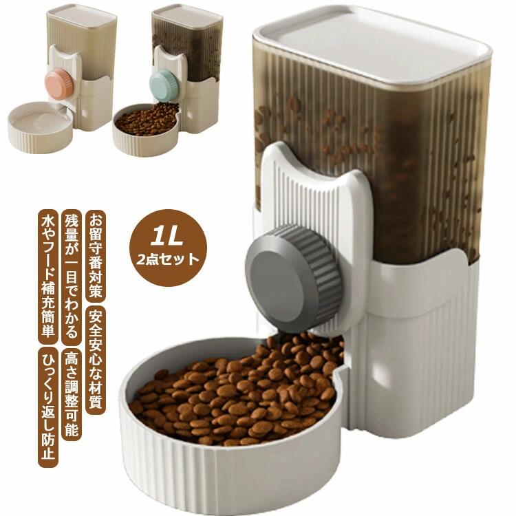 Pet Goods - 自動給水器 自動給餌器 2点セット ゲージ用 猫 子犬 ボウル 水飲み 水飲み器 自動給水器 ペット自動給水器+ペット自動給餌器プレミアム