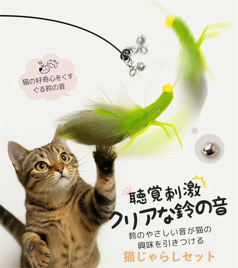 🦗【昆虫型デザインの猫 おもちゃ】HOLYCATの猫じゃらしは、天然羽を使った昆虫型のねこじゃらし。猫用品として猫のおもちゃ 人気ランキングでも注目され、猫おもちゃ一人遊びや猫じゃらし 人気モデルを探す方に最適。 🛎?【天然羽根デザイン - 猫を長く惹きつける】この猫おもちゃは天然の羽根を使用し、鈴も付いているため、遊び好きな猫に触覚と聴覚の二重刺激を与えます。猫のひとり遊び用おもちゃとしても人気のアイテムで、長時間の遊びを楽しめます。 🪴【金属杆の弾性と不規則な跳ね動き】金属製の猫じゃらし 釣り竿部分は優れた弾力性を持ち、猫 遊び道具として不規則に跳ねる動きが可能。猫 おもちゃ 一人遊びにも飼い主との遊びにも最適で、すべての猫の好奇心を引きつけます。 😺【耐久性と安全性を兼ね備えた猫用品】羽が抜けにくい強化構造の猫じゃらし 羽タイプ。猫 おもちゃ 人気カテゴリで求められる耐久性と安全性を実現し、長期間使用できる猫のおもちゃです。 🐈?【運動不足解消とストレス発散】猫用品として室内運動を促進し、猫おすすめおもちゃの猫じゃらし 羽でストレスを軽減。ネコ おもちゃや猫 おもちゃ 人気モデルを探す方におすすめです
