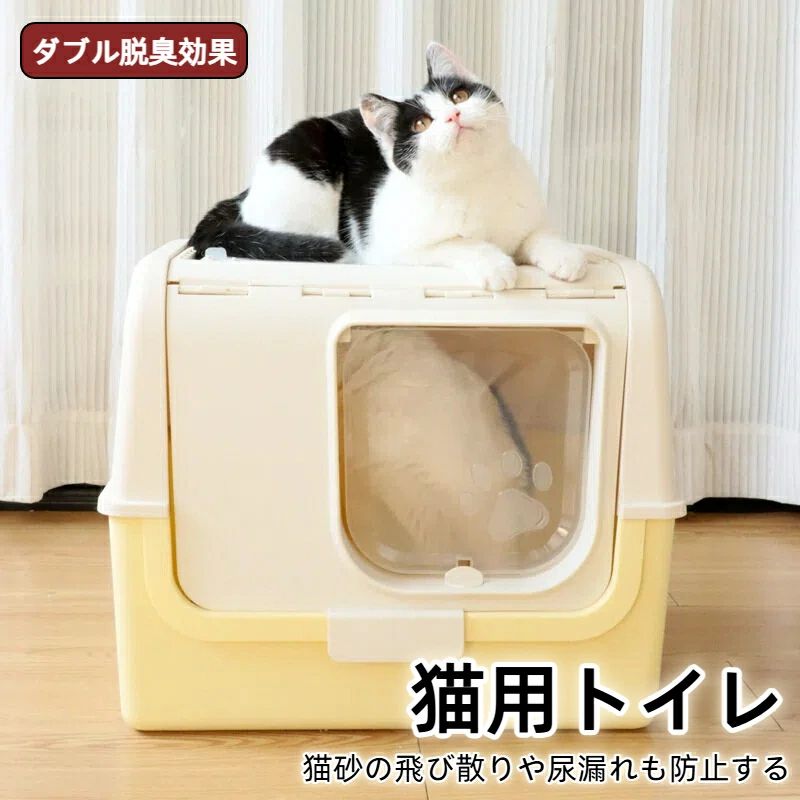 猫 トイレ 脱臭シート付 上から猫トイレ スコップ付 ドーム ワイドサイズ 清潔 大型猫 耐久性 2WAY出入り方法 ニオイの広がり防止 砂の