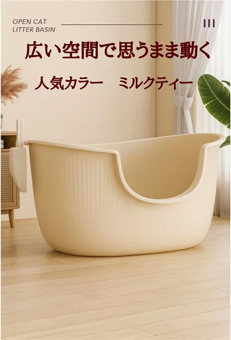 大型サイズ: 55cm×40cmの広々とした空間で、大型猫でもゆったりと使用できるオープンタイプの猫用トイレです 飛び散り防止設計: 31cmの高い壁が猫砂の飛び散りをしっかりブロックし、お部屋を清潔に保ちます 低い入口: 16cmの低めの入口設計により、子猫やシニア猫でも楽に出入りでき、足腰への負担を軽減します 安心素材: 無臭・無毒の素材を使用しており、猫にも飼い主にも安全で経済的に長くお使いいただけます