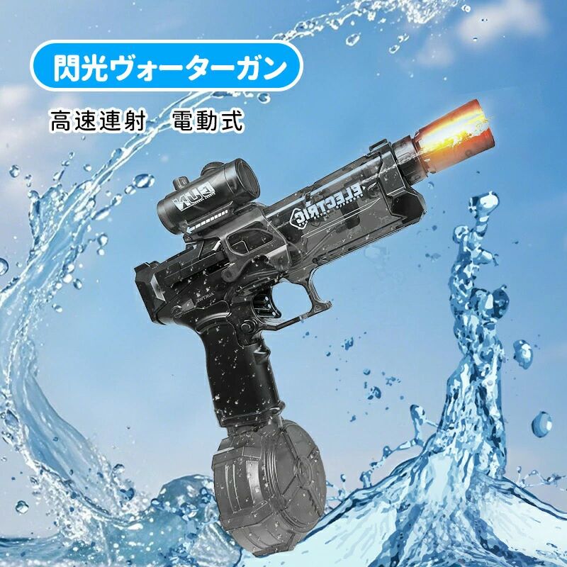 水鉄砲 強力 電動 連射式 電動ウォーターガン ウォーターガン LED灯光噴火バージョン 500ML貯水タンク搭載 水漏れ防止 超強力飛距離 高