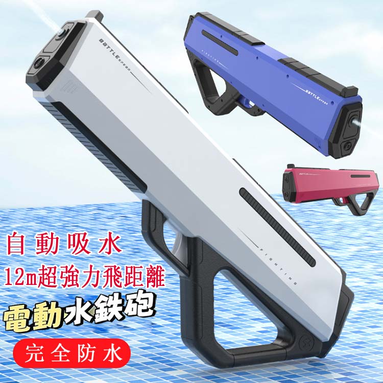 電動水鉄砲 ウォーターガン 連射式 防水 400mL 射程12m 充電式 海水浴 プール 川遊び 夏 水遊び 大人子供兼用 自動吸水 高速連発 透明タ
