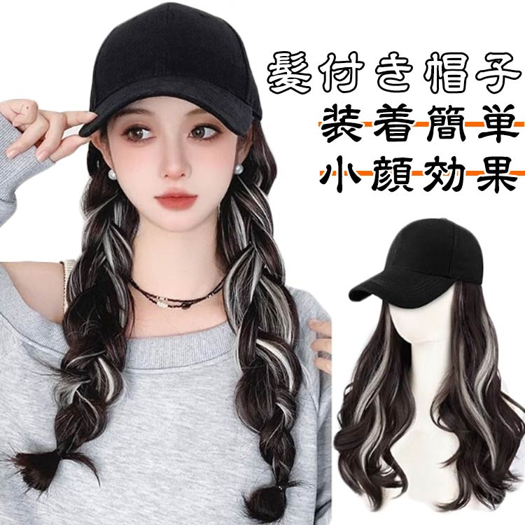 Clothing Accessories (Caps, Ties, Belts) - 髪付き帽子 ウィッグ ロング 自然 帽子付きウィッグ カール かつら 自然 レディース ロング 帽子ウィッグ一体型 装着簡単 春夏秋用 便利