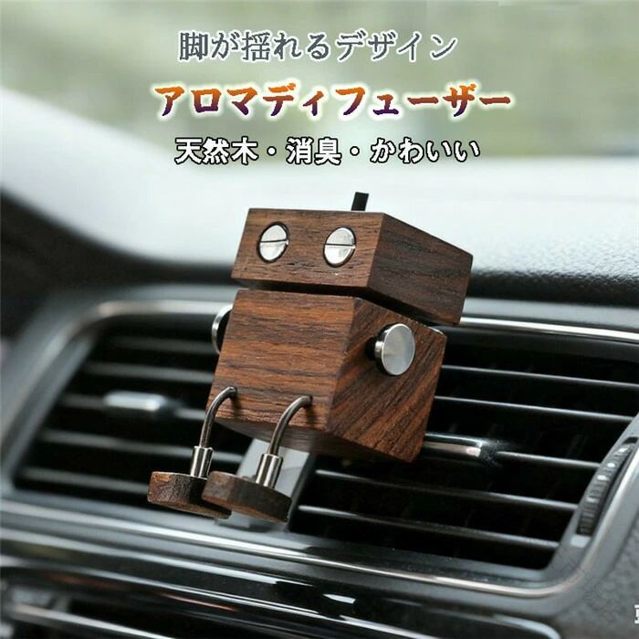 車 芳香剤 アロマディフューザー かわいい 車用 車飾り クリップ式 木製 車内飾り 飾り 消臭 エアコン吹き出し口用 取り付け簡単 萌え