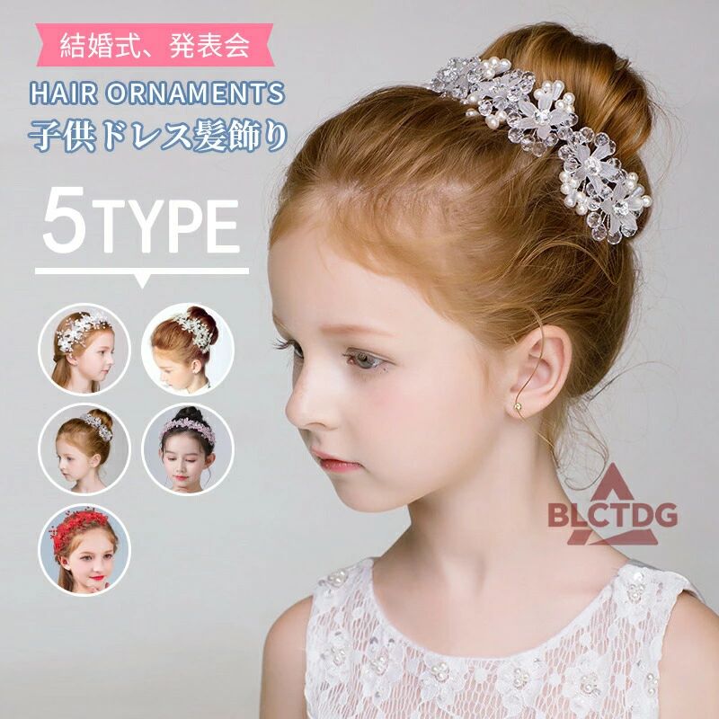 Rakuten - カチューシャ 子供 発表会 キッズ ヘッドドレス 花びら パール 結婚式 入学式 卒業式 パーティー ヘアアクセ ティアラ カチューシャ 女