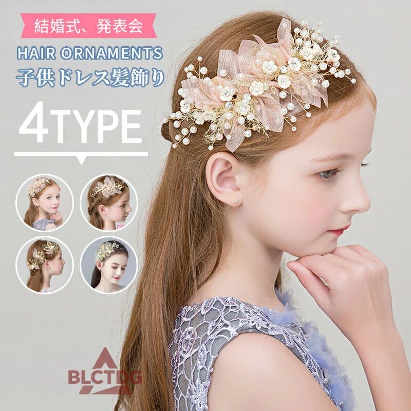 カチューシャ 子供 発表会 キッズ ヘッドドレス 花びら パール 結婚式 入学式 卒業式 パーティー ヘアアクセ ティアラ カチューシャ 女