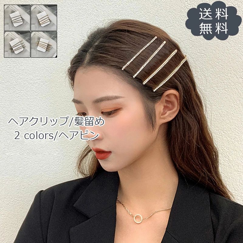 スーパー4h 20ヘアピン レディース ヘアクリップ 4点セット ラインストーン 髪留め キラキラ ヘアアクセサリー 大人 上品 エレガント 結