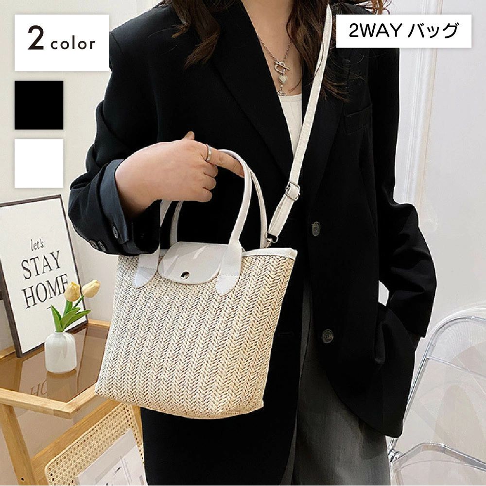2WAYバッグ レディース ハンドバッグ ショルダーバッグ 肩掛け 斜め掛け マグネットボタン ストローバッグ かごバッグ カゴバッグ おし