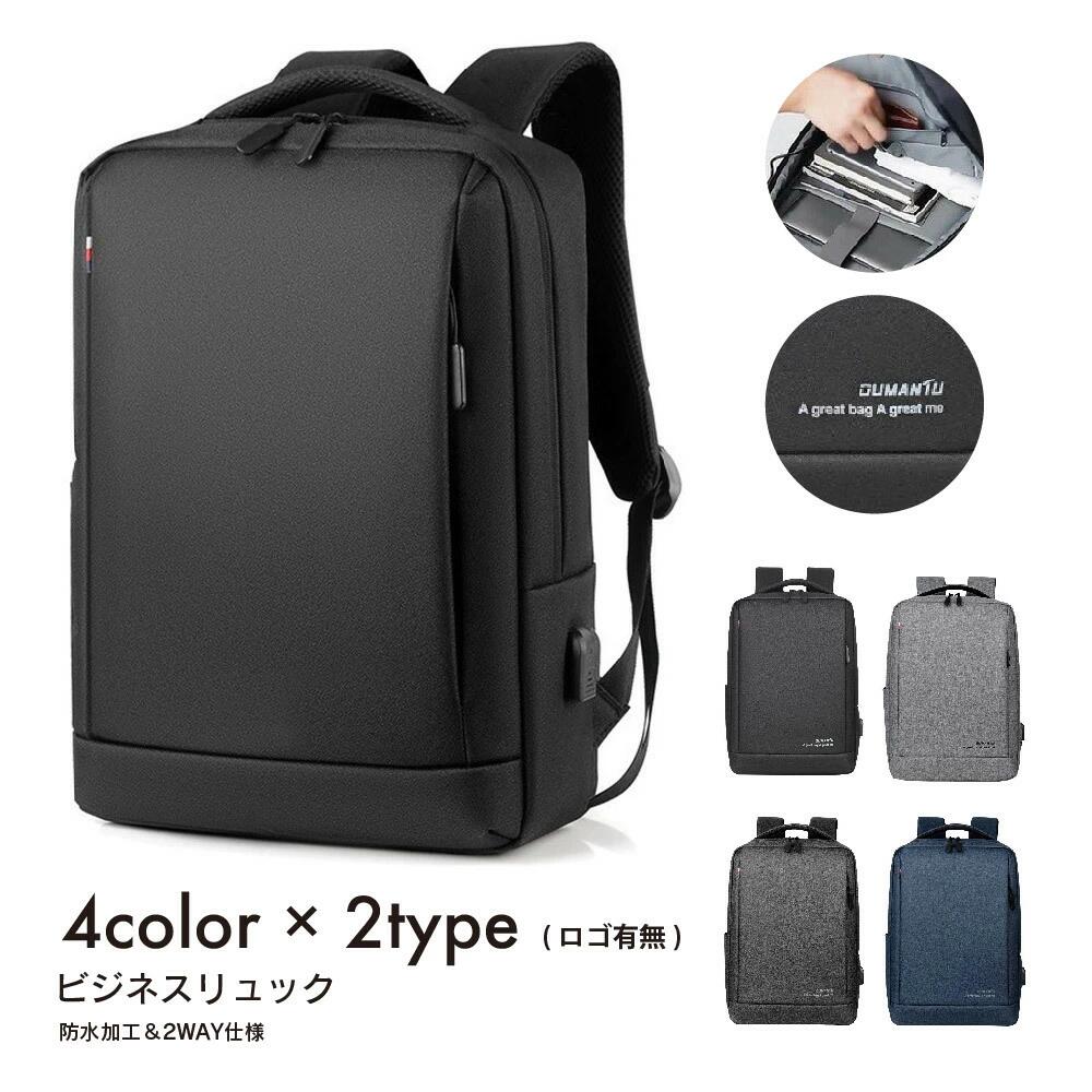 送料無料 ビジネスリュック メンズ 