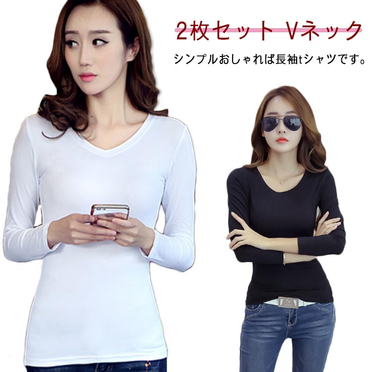樂天商城 - レディース 長袖tシャツ 2枚セット Vネック ラウンドネック tシャツ カットソー インナーシャツ 無地 白 黒 大きサイズ 春 秋 冬