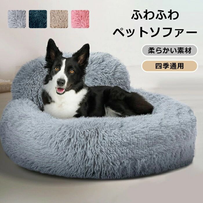 商品情報 検索キーワード：ペットベッド ふわふわ 洗える かわいい 丸型 犬 猫 滑り止め ペットクッション 犬用クッション 小型犬 中型犬 大型犬 シャギー 暖かい 柔らかい フワフワ ふんわり もこもこ 寝床 犬ベッド 猫ベッド ふわふわ ふかふか ふんわり 寒さ対策 秋冬 犬ベッド 猫ベッド 犬クッション 通年 ラージ ペットソファー ペットベット 冬用 あったか 暖かい ペットマット 滑り止め 可愛い 快適 丸洗い お手入れ簡単 商品名：ペットベッド 素材：シャギー、PP綿 カラー：ダークグレー、ピンク、ライトグレー、ベージュ サイズ：直径40cm、直径50cm、直径60cm、直径70cm、直径80cm、直径90cm、直径100cm セット内容：一つのみ 生産国：中国（日本人スタッフによる安心の検品体制） おすすめポイント ★丸型設計 ペットは包み込まれて、安全感たっぷり！ ★ふわふわ 高品質のPP綿を充填して、変形しにくくて、もふもふ暖かい！ ★滑り止め 底部には点状のシリコン付いていて、ペットがどんな飛んでも、動かない。 購入前のご注意 ※商品写真はできる限り実物と近づけるようにしておりますが、お使いのモニター設定、お部屋の照明等により実際の商品と色味が異なる場合がございます。 ※採寸はあくまで目安としてのもので、表記に多少の誤差（前後2・3cm）が生じる場合があります。 ※生産時期により、色・サイズ・デザインが多少が異なる場合がございますので、複数の商品をご注文頂いた場合も多少に異なる場合があります。 ※当店の商品は全て日本人スタッフにより検品してから発送したものです。海外からの輸入商品のため、縫製は日本製のものと比べて、 縫製の見劣、糸のほつれ、製造過程における小さなキズ、シミなどがある場合がございますが、不良品ではございません。予めご了承くださいませ。 ※各商品は各商品ページ選択肢のところに規定ある納期より発送いたします。当店では複数店舗で在庫を共有しており、システムによる在庫調整を行っております。ご注文が集中した場合、タイミングにより在庫にずれが生じ欠品となる可能性がございます。 その際、当店での注文確認後にご案内させていただく場合がございますこと、予めご了承ください。 商品の保証 初期不良の場合、未使用の商品のみ到着日から7日以内にご連絡いただければご返金、交換対応させていただきます。ご使用後の返金・交換は保証外となっております。 寝心地の良いふわふわクッション 触り心地のいい生地でインテリア性がある フワフワ モコモコ イヌ いぬ ねこ ネコ 可愛い 犬クッション 通年 ラージ ペットソファー ペットベット商品情報 検索キーワード：ペットベッド ふわふわ 洗える かわいい 丸型 犬 猫 滑り止め ペットクッション 犬用クッション 小型犬 中型犬 大型犬 シャギー 暖かい 柔らかい フワフワ ふんわり もこもこ 寝床 犬ベッド 猫ベッド ふわふわ ふかふか ふんわり 寒さ対策 秋冬 犬ベッド 猫ベッド 犬クッション 通年 ラージ ペットソファー ペットベット 冬用 あったか 暖かい ペットマット 滑り止め 可愛い 快適 丸洗い お手入れ簡単 商品名：ペットベッド 素材：シャギー、PP綿 カラー：ダークグレー、ピンク、ライトグレー、ベージュ サイズ：直径40cm、直径50cm、直径60cm、直径70cm、直径80cm、直径90cm、直径100cm セット内容：一つのみ 生産国：中国（日本人スタッフによる安心の検品体制） おすすめポイント ★丸型設計 ペットは包み込まれて、安全感たっぷり！ ★ふわふわ 高品質のPP綿を充填して、変形しにくくて、もふもふ暖かい！ ★滑り止め 底部には点状のシリコン付いていて、ペットがどんな飛んでも、動かない。 購入前のご注意 ※商品写真はできる限り実物と近づけるようにしておりますが、お使いのモニター設定、お部屋の照明等により実際の商品と色味が異なる場合がございます。 ※採寸はあくまで目安としてのもので、表記に多少の誤差（前後2・3cm）が生じる場合があります。 ※生産時期により、色・サイズ・デザインが多少が異なる場合がございますので、複数の商品をご注文頂いた場合も多少に異なる場合があります。 ※当店の商品は全て日本人スタッフにより検品してから発送したものです。海外からの輸入商品のため、縫製は日本製のものと比べて、 縫製の見劣、糸のほつれ、製造過程における小さなキズ、シミなどがある場合がございますが、不良品ではございません。予めご了承くださいませ。 ※各商品は各商品ページ選択肢のところに規定ある納期より発送いたします。当店では複数店舗で在庫を共有しており、システムによる在庫調整を行っております。ご注文が集中した場合、タイミングにより在庫にずれが生じ欠品となる可能性がございます。 その際、当店での注文確認後にご案内させていただく場合がございますこと、予めご了承ください。 商品の保証 初期不良の場合、未使用の商品のみ到着日から7日以内にご連絡いただければご返金、交換対応させていただきます。ご使用後の返金・交換は保証外となっております。 寝心地の良いふわふわクッション 触り心地のいい生地でインテリア性がある フワフワ モコモコ イヌ いぬ ねこ ネコ 可愛い 犬クッション 通年 ラージ ペットソファー ペットベット