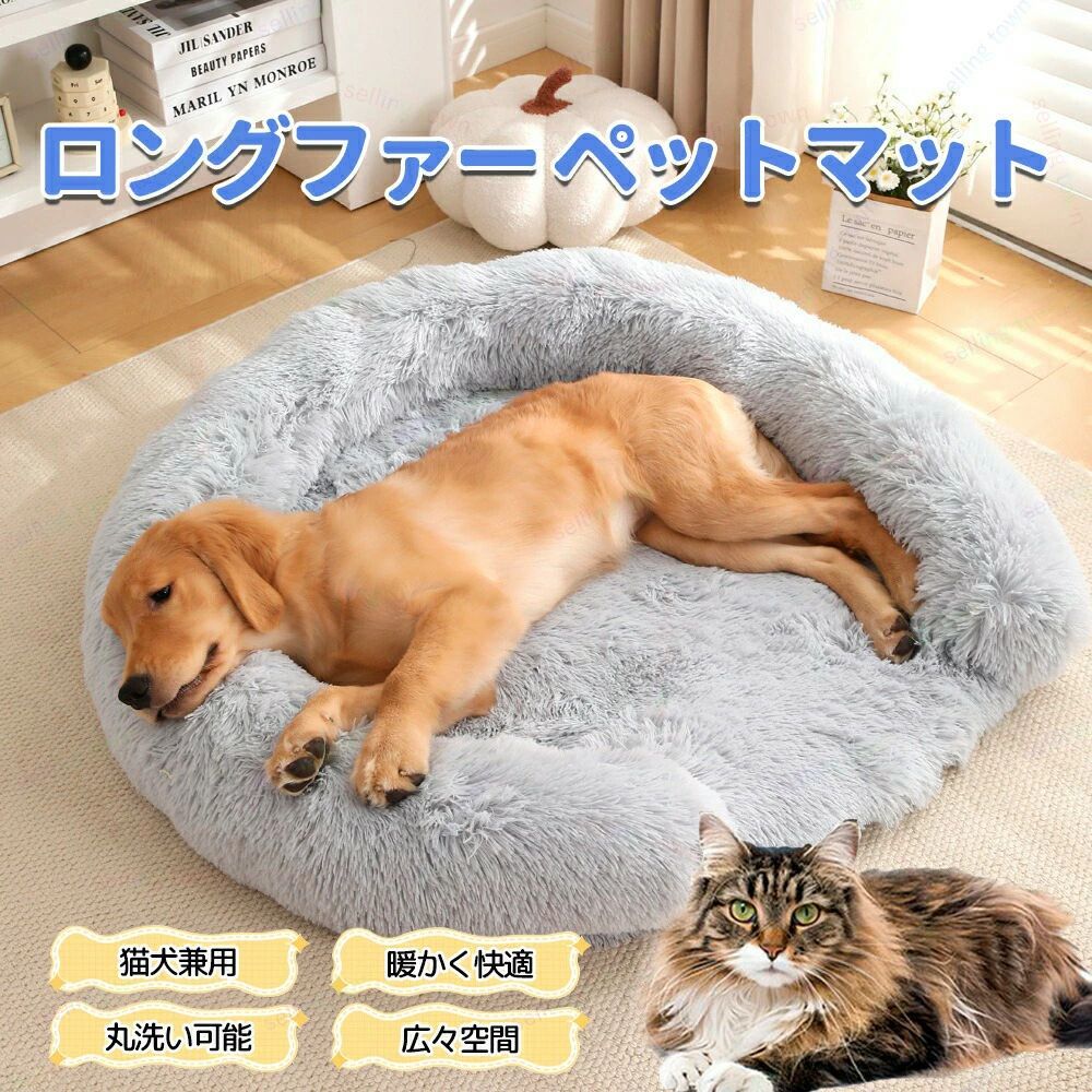 商品詳細 素材 素材：ポリエステル 特徴 ●このペットクッションはふわふわしたデザインを採用して、全体が柔らかくて、手触りもふんわりで、寒い冬で大切な猫と犬がペット主さんからの愛さを感じます。また、このペットベッドは長くて柔らかい毛があり、十分な暖かさを提供します。 ★ 本体のサイズがちょっと大きいので、簡易な包装でお送りいたします。 ▼お使いのモニターによっては、実際の色と若干異なって見える場合があります。 ▼実寸は素人採寸ですので、多少の誤差はご了承願います。 ▼この商品は当店実店舗でも販売しております。在庫数の更新は随時行っておりますが、 お買い上げいただいた商品が、品切れになってしまうこともございます。 その場合、お客様には必ず連絡をいたしますが、万が一入荷予定がない場合は、 キャンセルさせていただく場合もございますことをあらかじめご了承ください。商品詳細 素材 素材：ポリエステル 特徴 ●このペットクッションはふわふわしたデザインを採用して、全体が柔らかくて、手触りもふんわりで、寒い冬で大切な猫と犬がペット主さんからの愛さを感じます。また、このペットベッドは長くて柔らかい毛があり、十分な暖かさを提供します。 ★ 本体のサイズがちょっと大きいので、簡易な包装でお送りいたします。 ▼お使いのモニターによっては、実際の色と若干異なって見える場合があります。 ▼実寸は素人採寸ですので、多少の誤差はご了承願います。 ▼この商品は当店実店舗でも販売しております。在庫数の更新は随時行っておりますが、 お買い上げいただいた商品が、品切れになってしまうこともございます。 その場合、お客様には必ず連絡をいたしますが、万が一入荷予定がない場合は、 キャンセルさせていただく場合もございますことをあらかじめご了承ください。