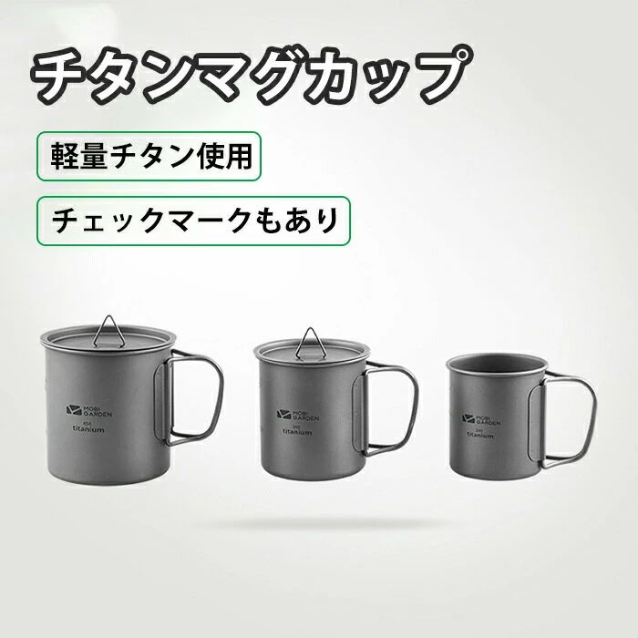 乐天商城 - チタンマグカップ 200/300/450ml フォールディングハンドル カップ マグカップ コーヒーカップ チタン コップ キャンプ アウトドア チ