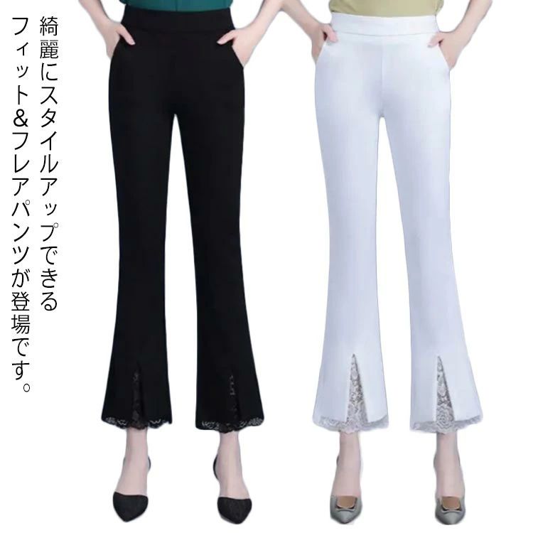 Rakuten - ストレッチ 裾レース 裾フレア フレアパンツ 裾スリット たっぷり丈 レディース 脚長効果 フレア裾レギンス 着用楽々 履くだけで美脚が