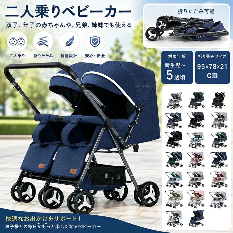 商品情報* 対象年齢：0～3歳* サイズ：使用時：75×66×101cm折りたたみ時：95×78×21cm* 材質：本体：炭素鋼シート：PP樹脂製中空板内蔵タイヤ：EVAフォームホイールハンドル：フォーム* 重量：11kg双子 ベビーカー 双子用ベビーカー 双子ベビーカー ベビーカー 双子用 ベビーカー 双子用 対面 二人乗りベビーカー 二人乗り 兄弟 姉妹 双子用 横並び 自立 コンパクト 折りたたみ 自立 新生児から3歳頃 兄弟 姉妹 双子用 お出掛け 両席とも新生児から使える二人乗りベビーカー 折りたたみ手順プッシュバーを上に引き上げる底杆を足で押さえながら折りたたむフットプレートを押し込んで収納完了！※注意：フットプレートは「引き上げてから押し込む」が正しい方法です。無理に曲げないでください。 5 商品情報* 対象年齢：0～3歳* サイズ：使用時：75×66×101cm折りたたみ時：95×78×21cm* 材質：本体：炭素鋼シート：PP樹脂製中空板内蔵タイヤ：EVAフォームホイールハンドル：フォーム* 重量：11kg